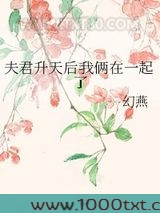夫君升天后我俩在一起了图片