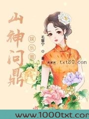 山神问鼎娱乐圈图片