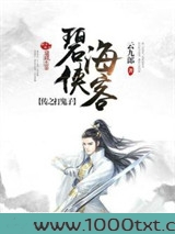 碧海侠客传之打鬼子图片