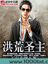 洪荒圣主图片
