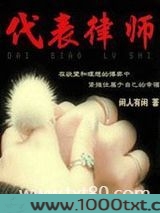 代表律师