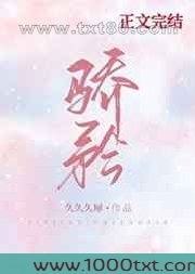 骄矜[娱乐圈]图片