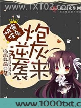 快穿任务之炮灰来逆袭图片