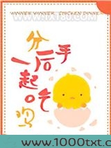 分手后一起吃鸡图片