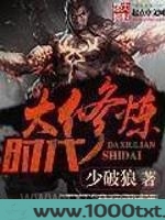 大修炼时代图片