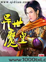 异世魔皇图片