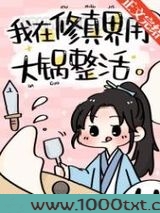 我用大锅整活带飞全仙门图片