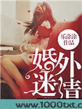 婚外迷情图片
