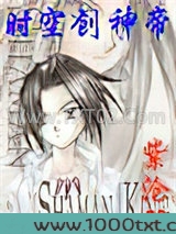 时空创神帝图片