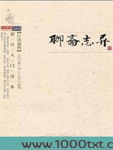 聊斋志异图片