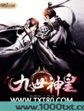 九世神皇图片