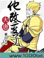 他，改变了大唐图片