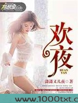 欢夜图片