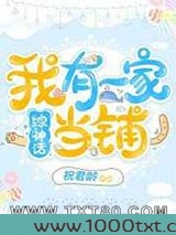 我有一家当铺[综神话]