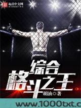 综合格斗之王图片