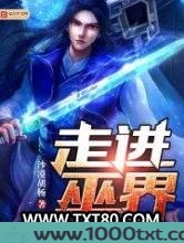 走进巫界图片