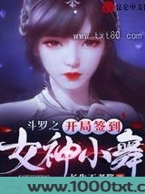 斗罗之开局签到女神小舞图片