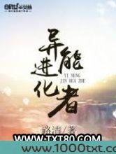 异能进化者图片
