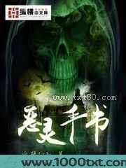 恶灵手书图片