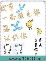 我有一条染色体想认识你图片