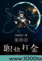重生之职业打金图片