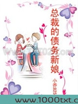 总裁的债务新娘