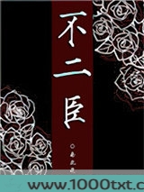 不二臣