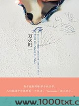 万火归一图片
