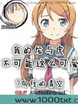 我的龙与虎不可能那么可爱图片