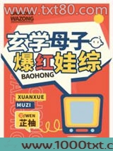 玄学母子爆红娃综图片