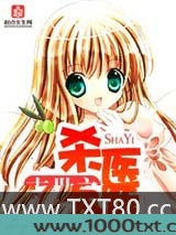 末世之杀医图片