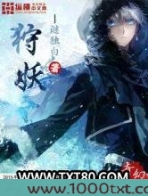 狩妖图片