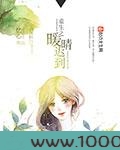 重生之暖晴迟到图片