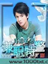 兼职特警图片