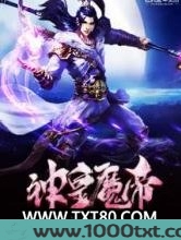 神皇魔帝图片