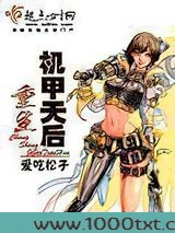 重生机甲天后图片