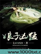 娘子凶猛图片
