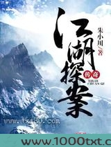 江湖探案传奇图片