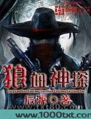 狼血神探图片