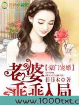豪门宠婚，老婆乖乖入局