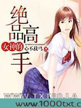 女神的绝品高手图片