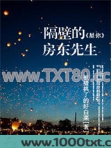 [星你]隔壁的房东先生图片