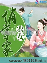 农女俏掌家
