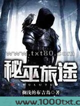 秘巫旅途图片