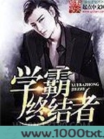 学霸终结者