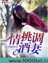 情挑调酒妻图片