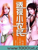 透视小农民图片