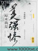 原来我是美强惨[快穿]