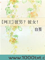 [网王]彼男？彼女！