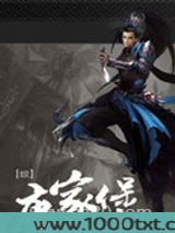 （综武侠同人）唐家堡